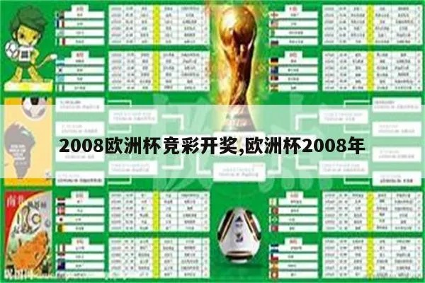 2004年欧洲杯彩票奖金 2004年欧洲杯彩票奖金是多少-第2张图片-www.211178.com_果博福布斯