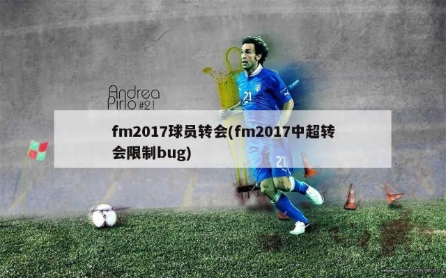 xg111会员登录查询：fm2016中超转会取消 中超转会政策变动