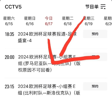 cctv5看不成欧洲杯 cctv5不能看欧洲杯？