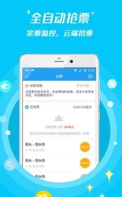 永乐票务app怎么解决无法使用的问题？