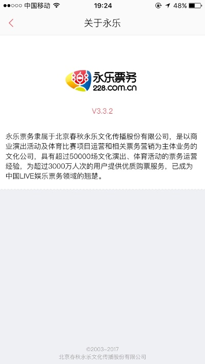 永乐票务app怎么解决无法使用的问题？-第2张图片-www.211178.com_果博福布斯