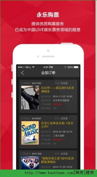 永乐票务app怎么解决无法使用的问题？-第3张图片-www.211178.com_果博福布斯