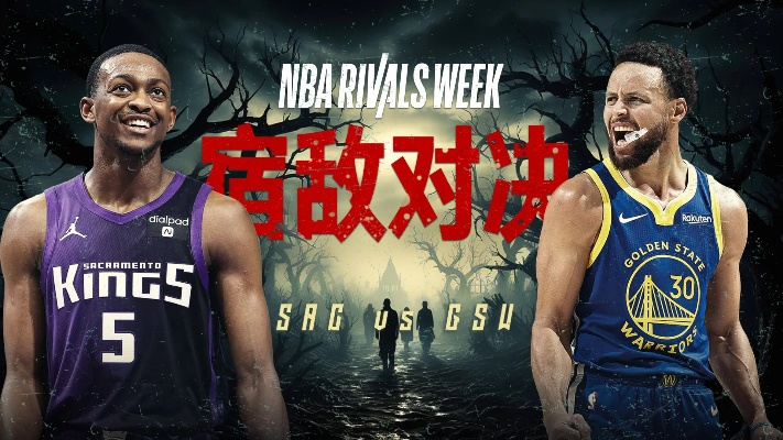 nba勇士vs国王直播 精彩对决即将开始