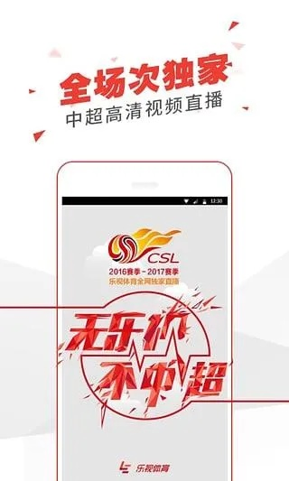 2016乐视中超录播 乐视直播中超-第3张图片-www.211178.com_果博福布斯