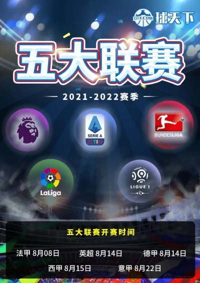 2021五大联赛直播平台哪些好用-第3张图片-www.211178.com_果博福布斯