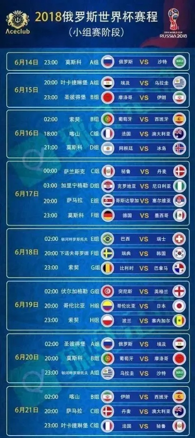 世界杯2018中国赛程 详细赛程安排