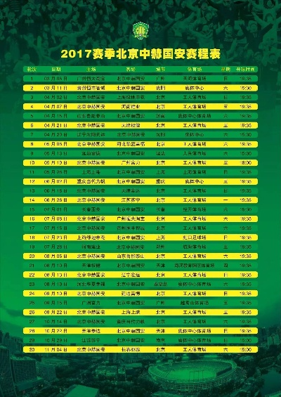 中超对阵2017弟13 2017中超视频直播