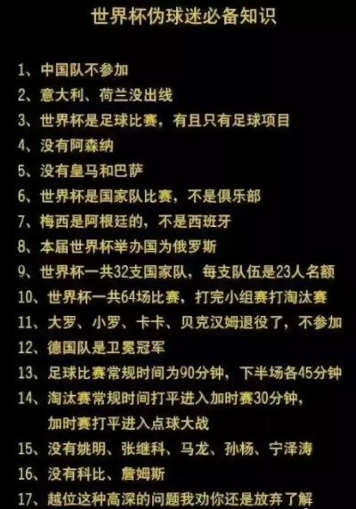 世界杯今晚24点抽签，你必须掌握的5个足球知识点-第2张图片-www.211178.com_果博福布斯