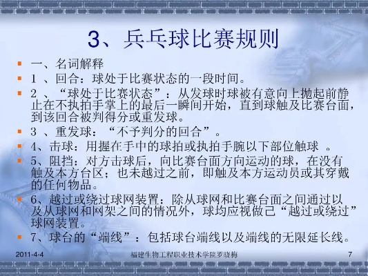 乒乓球擦网球判罚规则详解（从专业裁判角度介绍）-第2张图片-www.211178.com_果博福布斯