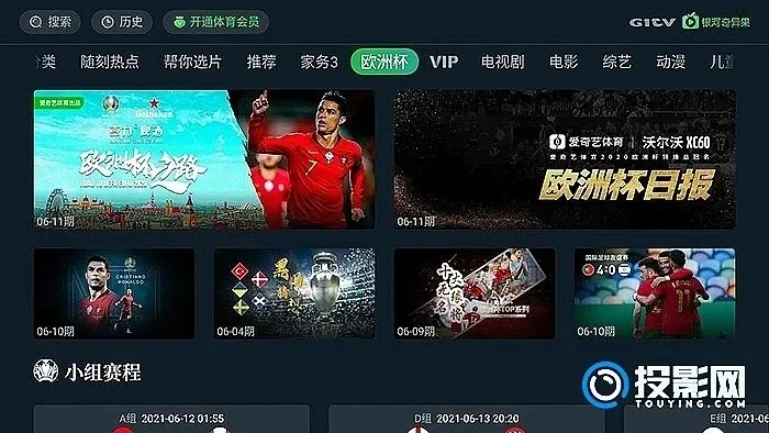 cctv网络电视直播欧洲杯 网络电视看电视直播用什么软件好-第3张图片-www.211178.com_果博福布斯