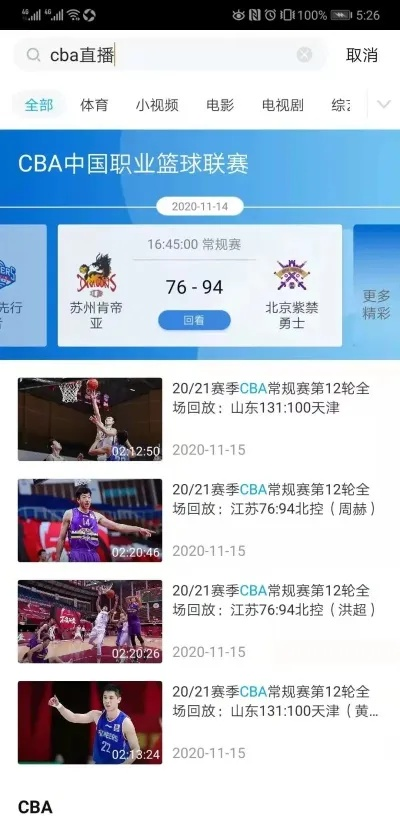 cba直播下载方法及步骤-第3张图片-www.211178.com_果博福布斯