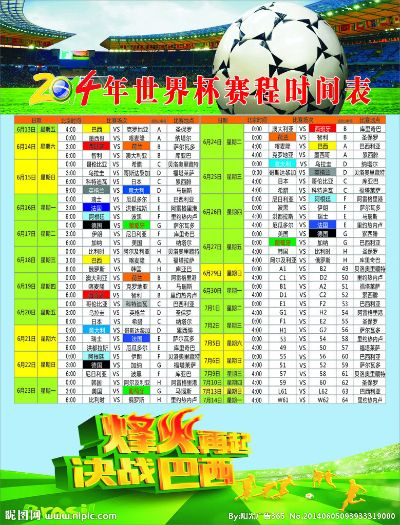 2014世界杯6月15 2014世界杯赛事-第3张图片-www.211178.com_果博福布斯