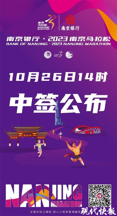 2023南京马拉松中签率公布，你了解吗？-第3张图片-www.211178.com_果博福布斯