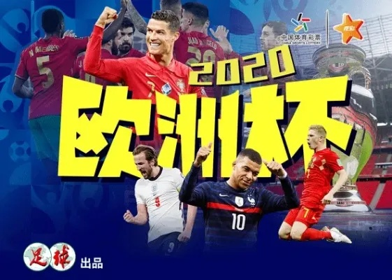 2020年欧洲杯版权归属 欧洲杯版权在哪个平台-第2张图片-www.211178.com_果博福布斯