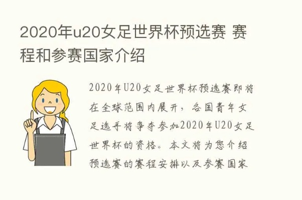 2020年女子世界杯在哪里举行 女足世界杯主办地公布