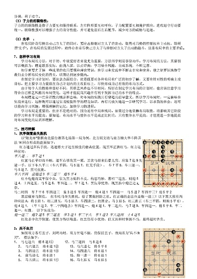 业余象棋比赛规则详解（初学者必看）-第3张图片-www.211178.com_果博福布斯