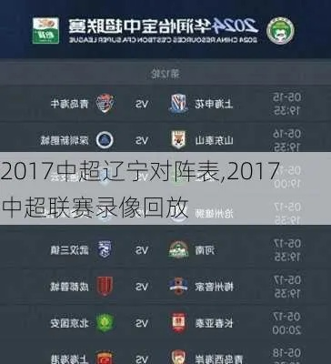 2017中超杯球票 2017中超联赛录像回放-第3张图片-www.211178.com_果博福布斯